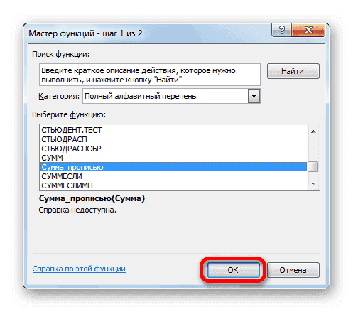 Вызов функции «Число в словах» в Microsoft Excel