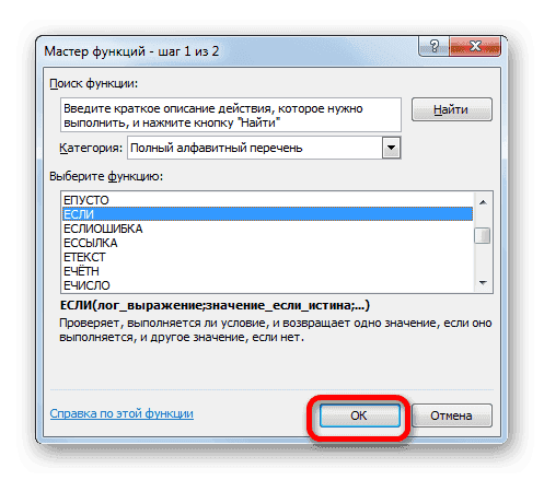 Перейти к инструкции ЕСЛИ в Microsoft Excel