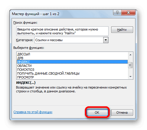 Переключиться в окно аргумента функции ИНДЕКС в Microsoft Excel