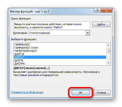 Переход к аргументам функции DISP.G в Microsoft Excel