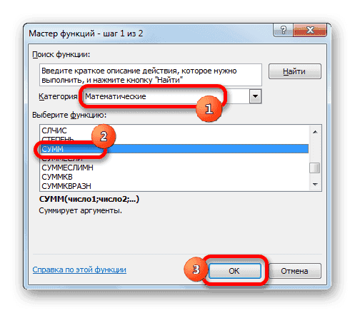 Переход к функции Microsoft Excel 