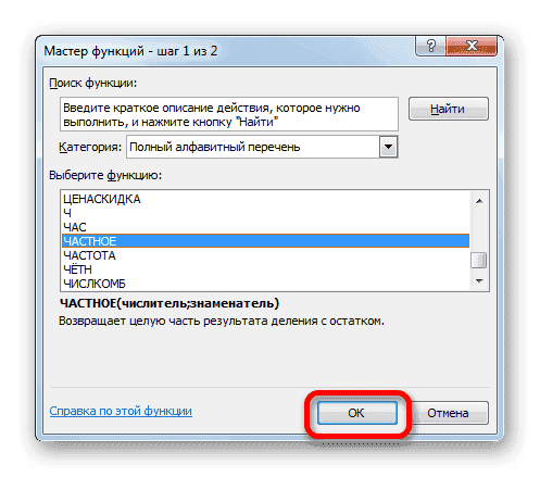 Частная функция в Microsoft Excel