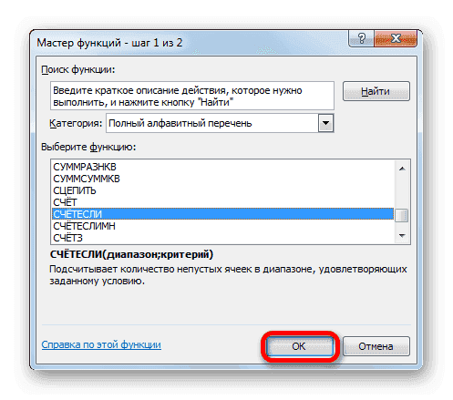 Переключитесь на функцию СЧЁТЕСЛИ в Microsoft Excel