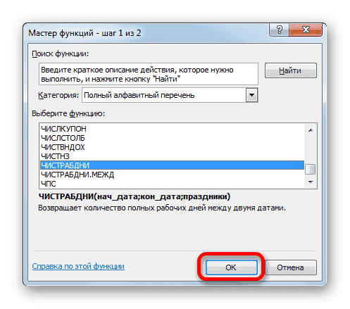Переход к аргументам функции ЧИСТРАБДНИ в Microsoft Excel