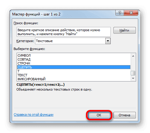 Мастер функций в Microsoft Excel