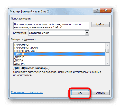 Переход к аргументам функции VAR.V в Microsoft Excel