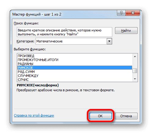 Мастер функций в Microsoft Excel