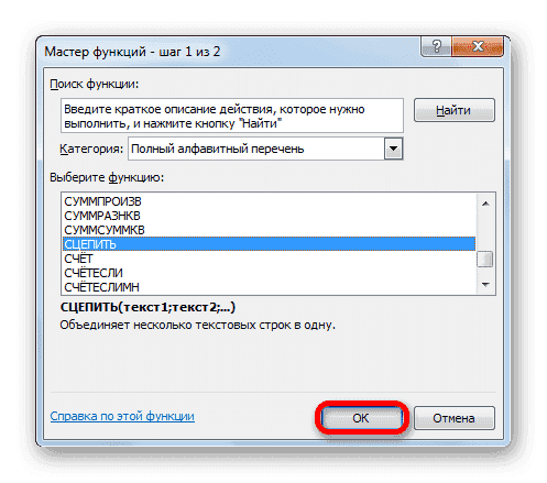 СЦЕПИТЬ функция в Microsoft Excel