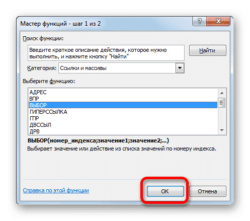 Мастер функций в Microsoft Excel