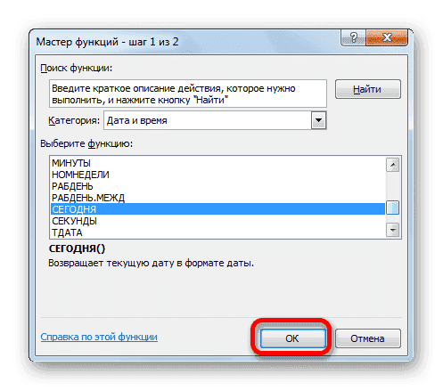 СЕГОДНЯ в Мастере в Microsoft Excel