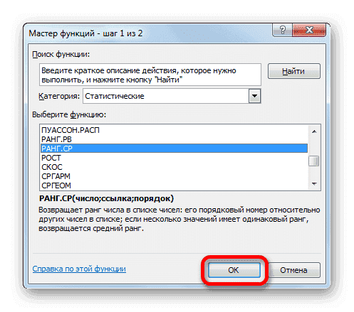 Перейдите к аргументам функции RANK.CP в Microsoft Excel