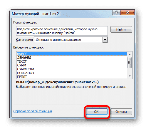 Перейдите к аргументам функции ВЫБРАТЬ в Microsoft Excel