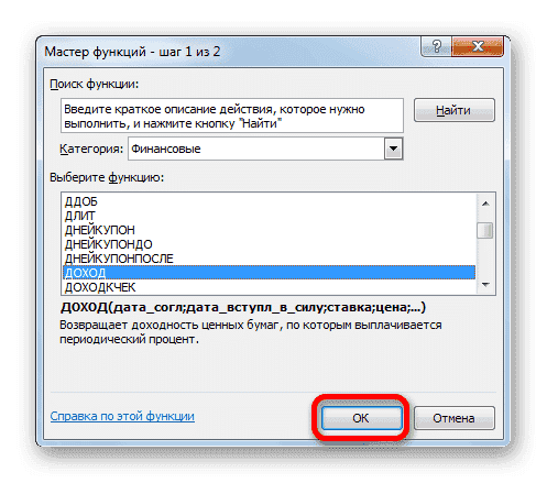 Выбор конкретной финансовой функции в Microsoft Excel