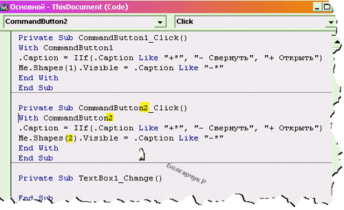 как сделать спойлер в word 2010