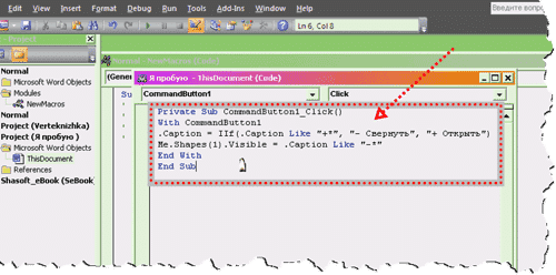 как сделать спойлер в word 2010