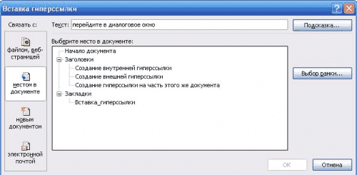 Гиперссылка на элемент в текущем документе
