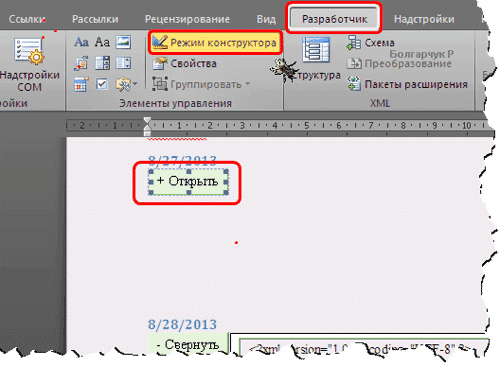 как сделать спойлер в word 2010