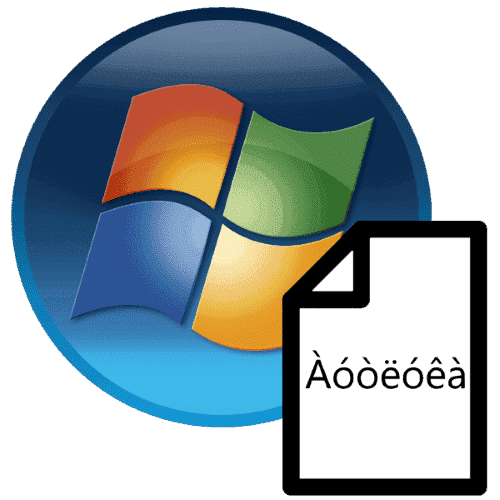 кракозябры вместо русских букв в windows 7