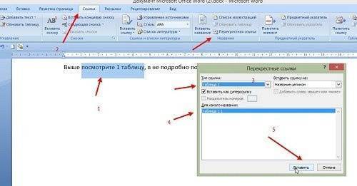 внутренняя ссылка