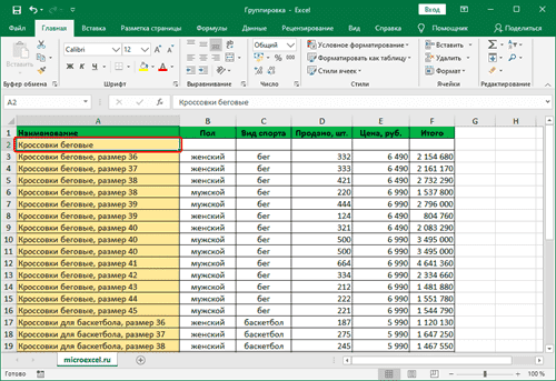 Имя итоговой ячейки для группировки данных в Excel
