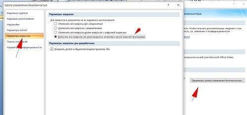 настройки макроса