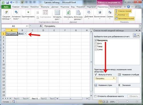 превратиться в сводную таблицу, чтобы сделать регулярный