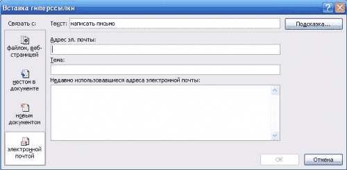 Гиперссылка на адрес электронной почты