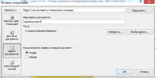 Гиперссылка на новый документ