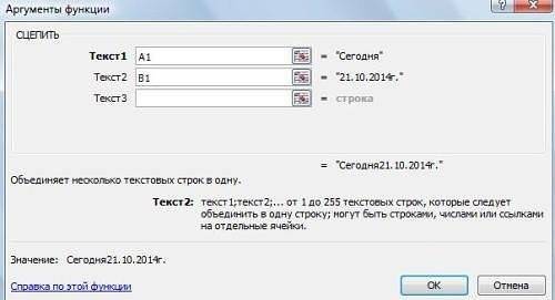 Функция СЦЕПИТЬ используется для объединения текстовых строк в одну, чтобы объединение происходило без потери данных