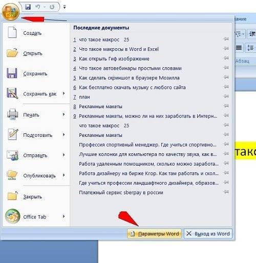 Что такое макрос