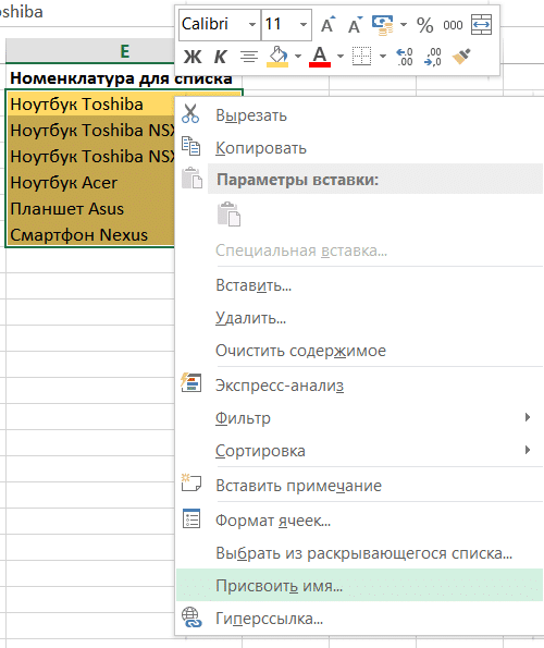 как создать выпадающую ячейку в Excel 2013