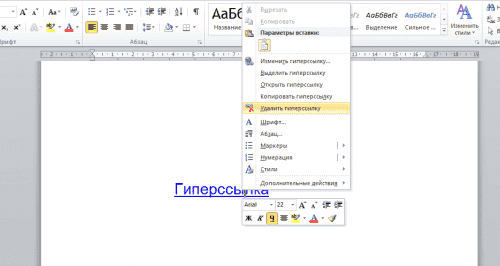 Убрать гиперссылки одним словом
