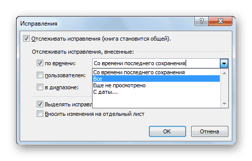 Просмотр параметров в поле «По времени» в окне «Исправления» в Microsoft Excel