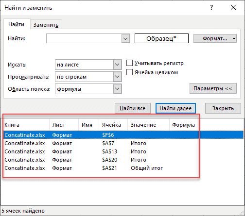 Как найти объединенные ячейки в Excel 