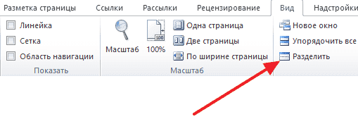 разделенное окно