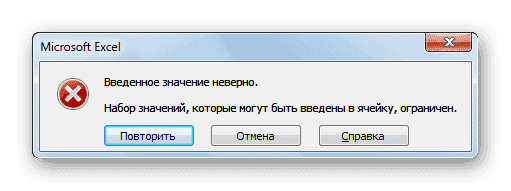 Сообщение об ошибке в Microsoft Excel