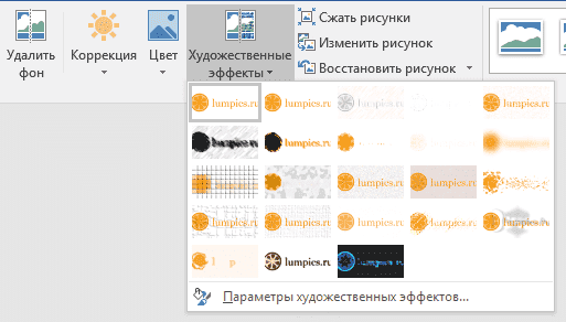 художественные-эффекты-в-ворд