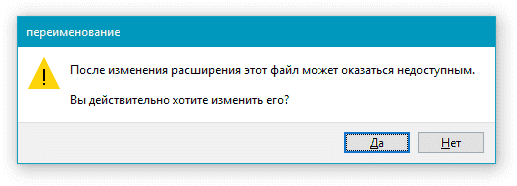 подтверждение-переименование