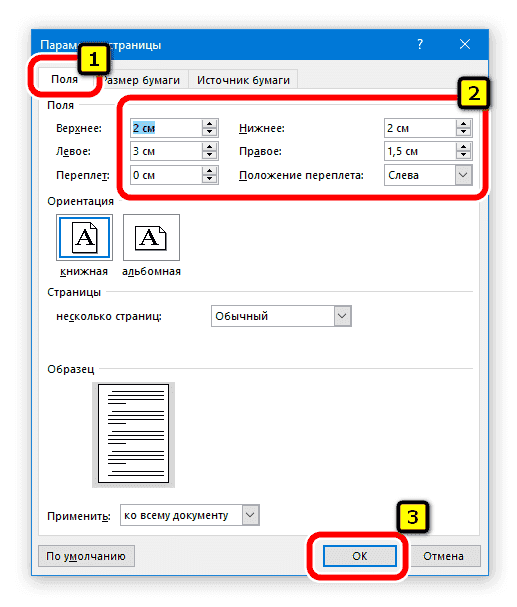 Отрегулируйте края текста