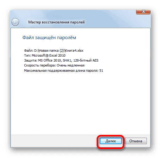 Мастер восстановления пароля в Accent OFFICE Password Recovery.png