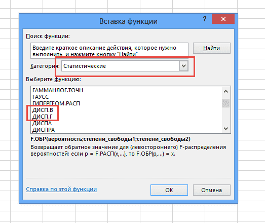 Функции Excel для расчета дисперсии