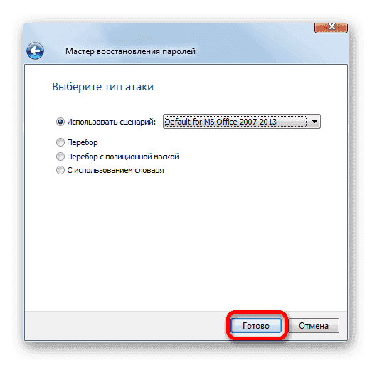 Тип атаки в Accent OFFICE Password Recovery.png