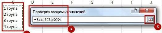 как создать выпадающую ячейку в Excel 2013