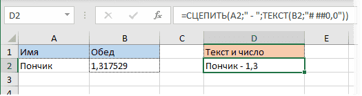 Объединение текста и числа в Excel с помощью функции SHIFT 