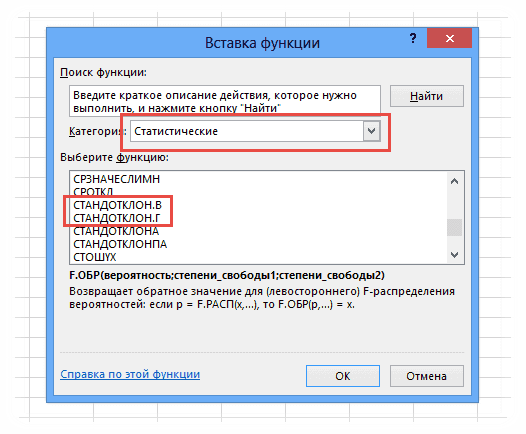 Среднеквадратичное (стандартное) отклонение в Excel