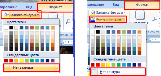 Как наложить текст на картинку в Word 3