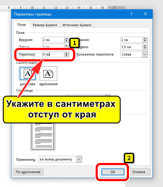 Возвратная привязка