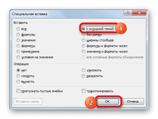 Вставить с сохранением исходного форматирования через окно «Специальная вставка» в Microsoft Excel