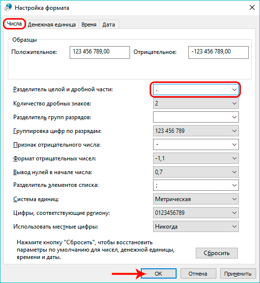 Настройка десятичного разделителя в Windows