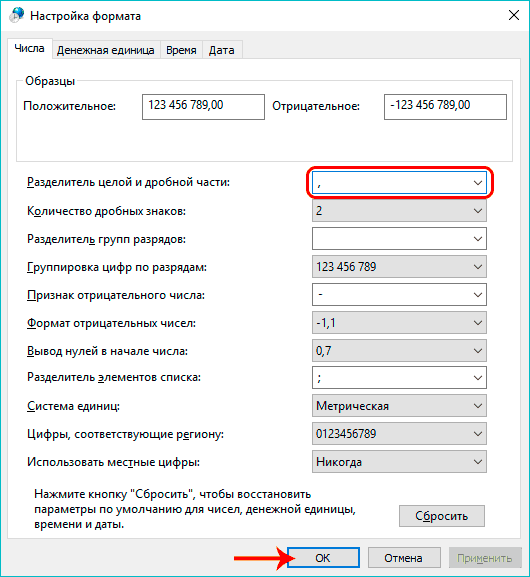 Настройки десятичного разделителя в Панели управления Windows